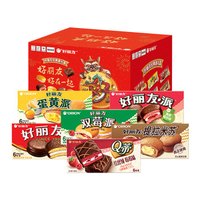 好丽友 经典派在一起礼盒礼包糕点心小吃零食休闲食品六大派经典礼盒（6种口味）