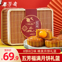 五芳斋 WU FANG ZHAI月饼竹篮礼盒装蛋黄莲蓉豆沙多口味广式月饼礼品中秋节送礼