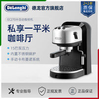 De'LonghiDelonghi/德龙EC270 半自动咖啡机家用办公室意式泵压式打奶泡