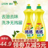 狮王（Lion）洗洁精 妈妈柠檬 果蔬餐具净 洗碗液 洗涤灵2瓶组合装 800ml