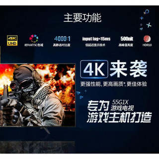 AOC 55英寸游戏电视 4K超高清 人工智能语音 HDR画质优化 PS4低延迟 开机无广告平板电视 55G1X+索尼PS4 Pro 1TB游戏主机