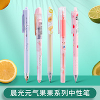 晨光文具元气果果系列黑色0.5mm按动中性笔0.38全针管水性笔签字笔组合小清新可爱少女考试专用