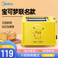 美的（Midea）多士炉 面包机早餐机家用小型 煎烤煮多功能烤面包 三明治机 RP2L09W2A | 联名皮卡丘