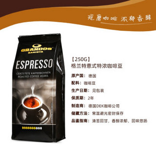 格兰特 GRANDOS 意式特浓阿拉比卡咖啡豆 德国原装进口 现磨 深度烘焙 250g
