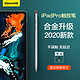 BASEUS 倍思 倍思 电容笔iPad Pencil苹果笔平板电脑手写触控触屏笔Pro4/Air3/mini 5/10.2英寸主动式防误触手写绘画笔