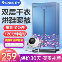 GREE 格力 干衣机烘干机家用烘衣机衣服烘干双层烘干衣柜婴儿衣物