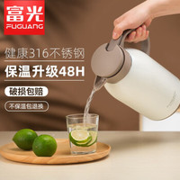富光 保温壶家用保温水壶316不锈钢热水瓶大容量不锈钢开水暖水壶 优雅白