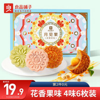 BESTORE 良品铺子 芝士葡萄鲜果月饼 果然礼 240gx1盒