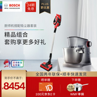 博世（Bosch）家用好帮手 厨师机搭配吸尘器套装 BBS1ZOOCN+MUMPC54S12