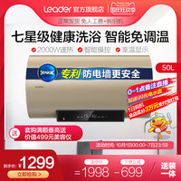 海尔统帅 Leader/统帅 Leader电热水器60升家用速热储水式卫生间智能温感60N1