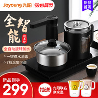 九阳全自动上水电热水壶电茶炉烧水壶保温一体泡茶器煮茶消毒家用