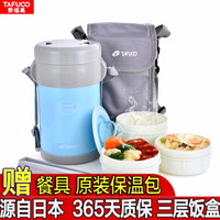 日本泰福高（TAFUCO）不锈钢可微波炉真空保温饭盒可爱便当盒保温桶保温饭盒提锅1.5L T0044蓝色 1.5L