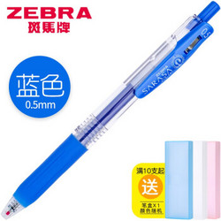 ZEBRA 斑马 JJ15 彩色按动中性笔 0.5mm 10支装