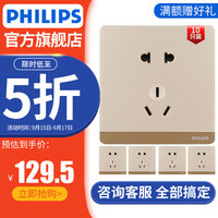 飞利浦PHILIPS开关插座飞逸面板五孔插座带开关usb插座空调插座开关一二三四开一开五孔双控网络 正五孔（10A）十只装