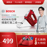 博世（Bosch）打蛋器电动家用迷你打奶油机搅拌机烘焙手持料理机 红色MFQCM20RCN