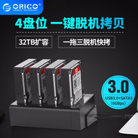 奥睿科（ORICO） 6629US3-C高速USB3.0双盘位SATA对拷功能硬盘底座 四盘位拷盘机-6648US3-C