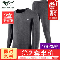 七匹狼秋衣秋裤男士纯棉保暖内衣套装男抗菌秋冬季全棉线衣线裤棉毛衫打底内衣保暖衣裤男 圆领-深灰色【纯棉抑菌升级款】 XL175