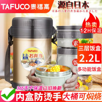 泰福高（TAFUCO） 保温饭盒 新款日本泰福高304不锈钢焖烧保温桶三层提锅大容量学生便当饭盒 T2510 香槟色2.2L 三层可焖烧+防烫手