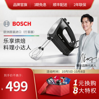 BOSCH 博世 打蛋器电动家用迷你打奶油机搅拌机烘焙手持料理机 黑色MFQCM20BCN