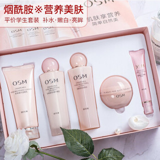 OSM 欧诗漫 保湿补水护肤品化妆品套装女珍珠营养美肤嫩白五件套正品滋润面部护理礼盒水乳