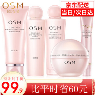 OSM 欧诗漫 保湿补水护肤品化妆品套装女珍珠营养美肤嫩白五件套正品滋润面部护理礼盒水乳