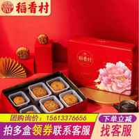 稻香村 中秋记忆中的味道月饼礼盒 花颜月夕