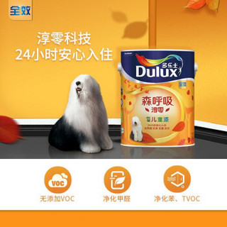 多乐士(Dulux)森呼吸淳零无添加竹炭全效儿童漆 乳胶漆油漆涂料 A8206 15L套装白漆（白漆面漆5L*2+底漆5L*1）