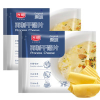 光明 经典原味芝士片 再制干酪片奶酪片(早餐 汉堡 土司 烘焙)266g/16片