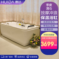 惠达HUIDA惠达浴缸1.5米1.7米冲浪按摩亚克力浴盆洗澡盆家用HD201/202 左裙边(右枕左下水) 1.5m(确认好裙边和尺寸)原厂发货