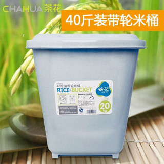 茶花密封防潮防霉米桶塑料米箱米缸装米桶储米桶大米桶面桶 2302  40斤米桶 蓝色1个