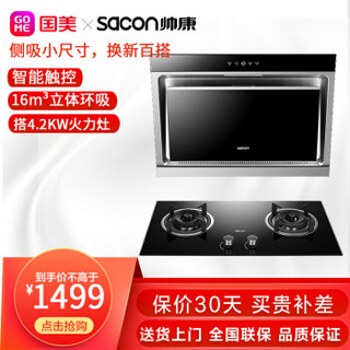 帅康（Sacon）16立方大吸力 黑晶面板侧吸式家用抽油烟机灶具套餐 S8801+78B 天然气