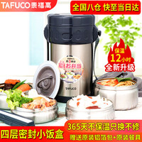 日本保温饭盒 泰福高新款不锈钢真空三层便当盒四层保温桶多层带包饭盒儿童学生保温盒男女大容量成人食盒 T2650/不锈钢色/4层/2.3L