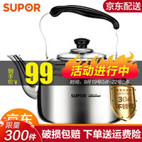 苏泊尔(SUPOR)水壶时尚琴音鸣笛304不锈钢烧水壶煤气燃气电磁炉通用 大容量