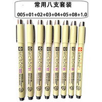 日本樱花(SAKURA)防水勾线笔漫画工程制图描边笔美术办公设计绘画针管笔手绘勾线制图用多种型号可选 常用8支005-1.0