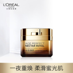 L'OREAL PARIS 巴黎欧莱雅 金致臻颜花蜜奢养滋润晚霜 50 ml *2件
