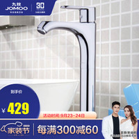 JOMOO 九牧 水龙头冷热面盆龙头卫生间台上盆龙头32154 32154-129