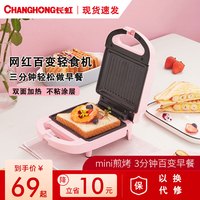 长虹三明治机早餐机多功能家用轻食机加厚小型华夫饼双人宿舍神器