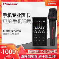 Pioneer先锋LC10声卡直播专用设备全套麦克风网红唱歌话筒手机户外直播设备电脑游戏变声器主播K歌专业通用