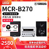 Yamaha/雅马哈 MCR-B270 桌面组合HiFi音响 蓝牙CD家用音箱收音