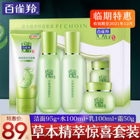 PECHOIN百雀羚水乳套装男女补水保湿护肤化妆品全套夏官方旗舰店官网正品