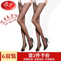 浪莎丝袜女夏季超薄款6双连裤袜防勾丝性感长筒黑肉色打底袜 黑色6双 均码