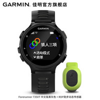 Garmin 佳明forerunner735XT手表智能铁人三项男户外游泳手表GPS光学心率男女手表 FR735黑色+RDP