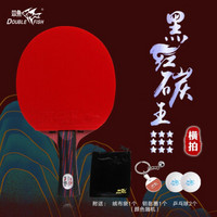 双鱼乒乓球拍 黑红碳王9星 专业级别乒乓拍 攻守兼备 横拍