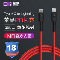 ZMI紫米小米苹果官方MFi认证PD快充数据线USB-C/Type-C to Lightning闪充 红色1m