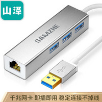 山泽(SAMZHE)USB3.0分线器 千兆有线网卡网口转换器HUB集线器笔记本电脑台式机RJ45网线接口扩展坞 银UWH06