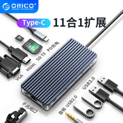 ORICO 奥睿科 Type-C扩展坞 11合一 PD 100W