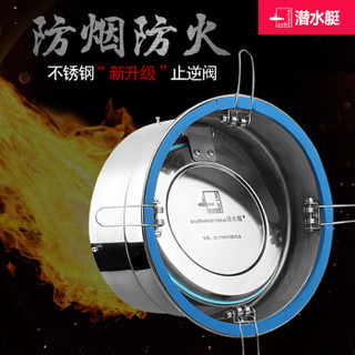 submarine 潜水艇 不锈钢止回阀+卫生间止回阀+1.5米烟管 经典款