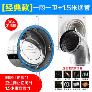 submarine 潜水艇 不锈钢止回阀+卫生间止回阀+1.5米烟管 经典款