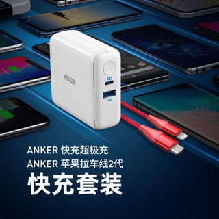 Anker 超级充2代18WPD快充移动电源/充电宝+C-L MFI拉长线2代0.9米苹果快充套装 白色