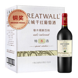 GREATWALL 長城葡萄酒 長城 特選8橡木桶解百納干紅葡萄酒 750ml*6瓶 整箱裝